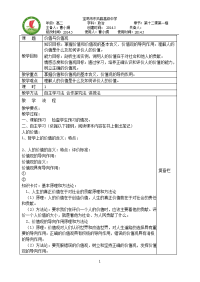 哲学导学案（12.1）