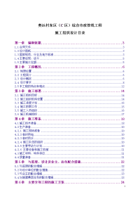 奥运村c区综合市政工程施工组织设计