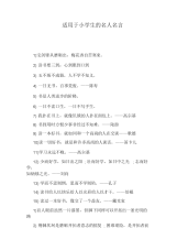 适用于小学生的名人名言.docx