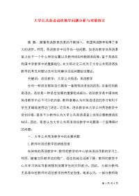 大学公共英语语法教学问题分析与对策探讨