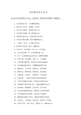 责任教育名人名言.docx