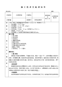 水泥搅拌桩施工技术交底1