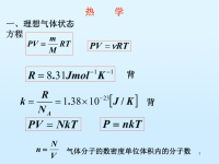 大学物理2010(上)热学