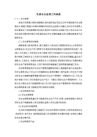 完善安全监理工作制度