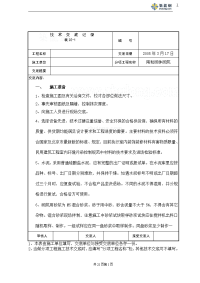 北京某住宅小区陶粒空心砌块砌筑施工技术交底 (2)