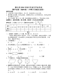 浙江省2006年初中毕业生学业考试(湖州卷)_中考_初中教育_教育专区