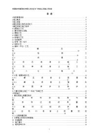 碾压混凝土施工技术交底