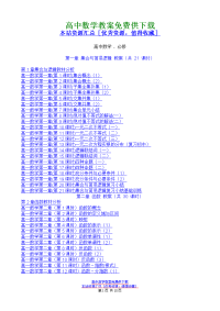 成套高中数学免费资源--成套高中数学教案--高中数学教...