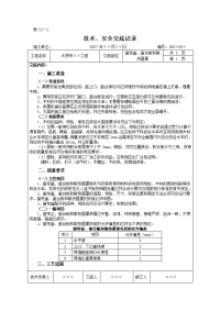 窗帘盒、窗台板和散热器罩工程施工技术交底