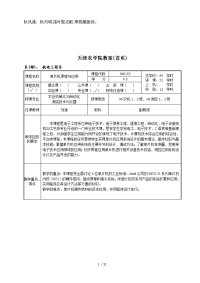 kzocii天津农学院教师教学案(首页)