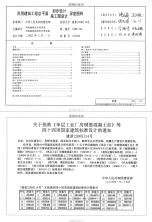  05J804民用建筑总平面初步设计施工图设计深度图样