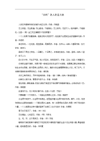 关于“志向”的名人名言大全