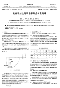 某路堤挡土墙坍塌事故分析及处理