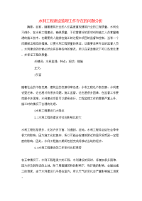 水利工程建设监理工作存在的问题分析