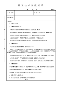 沟槽土方开挖、回填施工技术交底记录