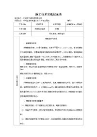 支架现浇箱梁施工技术交底-模板工