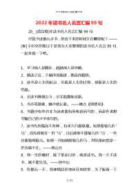 2022年读书名人名言汇编99句