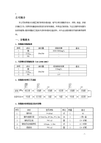 重金属废水处理工艺说明+参数选择