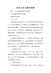 家长会发言稿学前班