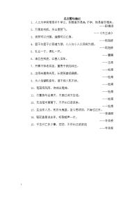 名言警句诵记研究报告.doc