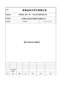 天然气输气管道工程箱式变电站技术规格书