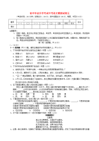 初中毕业升学考试中考语文模拟试卷五