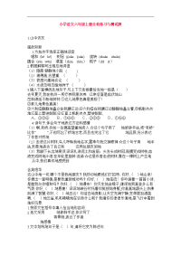 人教版本小学六语文上册练习题全套