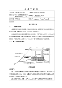 高铁路基护肩混凝土施工技术交底