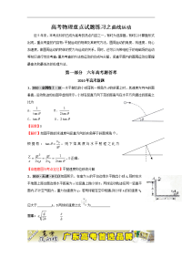 高考物理重点试题练习之曲线运动(答案详细)