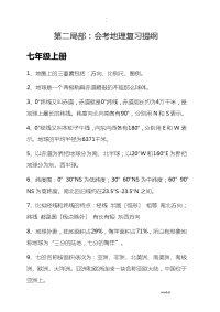 初中地理中考总复习知识点