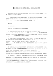 【高考复习】高考英语指导：还原法快速解题
