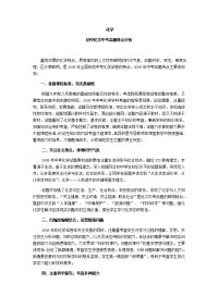 初中化学中考命题特点分析