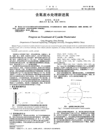 含氰废水处理新进展