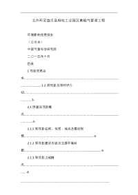 北外环至宣汉县柳池工业园区集输气管道工程