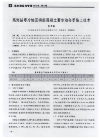 高海拔寒冷地区钢筋混凝土蓄水池冬季施工技术