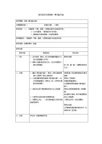 高中音乐欣赏教案1