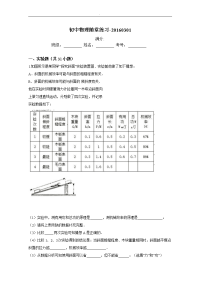 初中物理力学实验中考~复习预习必做题目