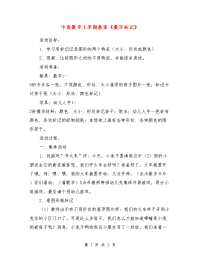 中班数学上学期教案《数字标记》