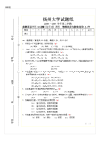 扬大旅游烹饪学院物化试卷a卷答案