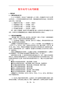 高三数学高考与高考解题素材