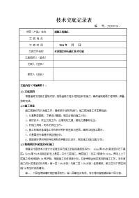 水稳层施工技术交底记录大全