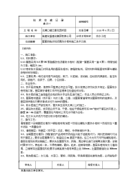 屋面单面自粘改性沥青防水卷材施工技术交底