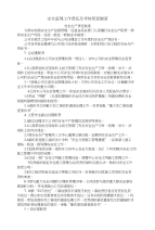 二2安全监理工作责任及考核奖惩制度