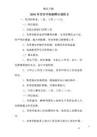 2016年烹饪学校招聘计划