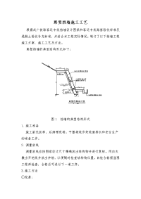 路堑挡墙施工工艺