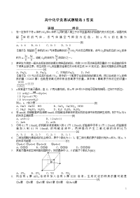 高中化学竞赛试题精选1答案