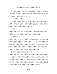 高中教师个人计划范文-教师工作计划