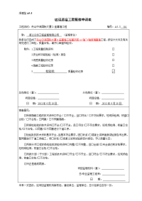 1.1金属幕墙工程报验申请表