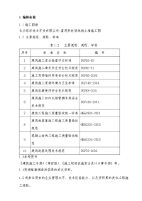 蓝思科技挡土墙施工组织设计