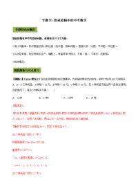 《中考课件初中数学总复习资料》专题55 新冠疫情中的中考数学（解析版）